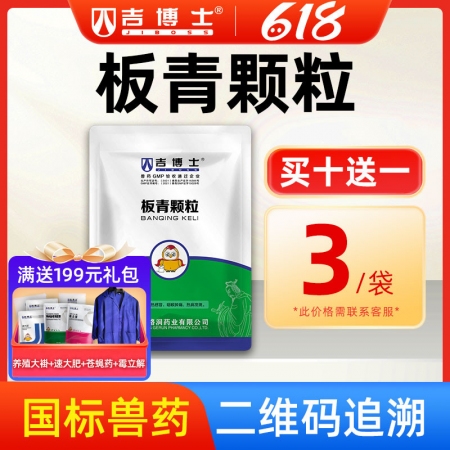 【吉博士】板青颗粒 风热感冒 板蓝根大青叶 抗病毒增强免疫 凉血咽喉肿痛清热解毒热病发斑