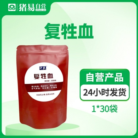 【猪易自营】整件购复牲血30袋，母猪多维维生素中农华正母猪补铁补血补气用于产程长...