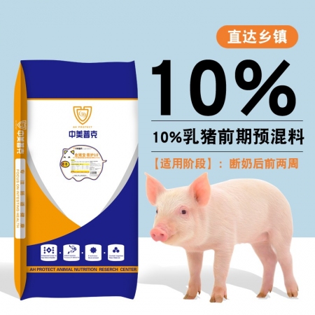 【中美普克】10%乳猪浓缩料仔猪保育料含鱼粉猪场用小猪断奶过渡饲料