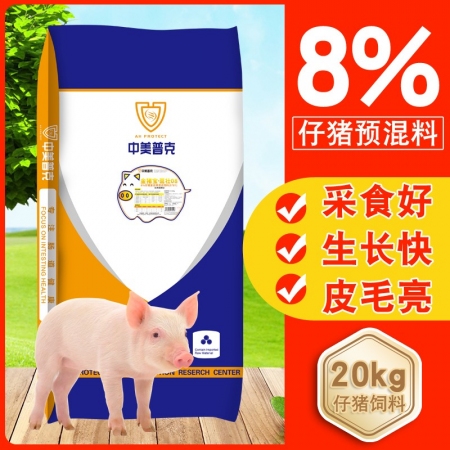 【中美普克】8%仔猪预混料仔猪料小猪乳猪用饲料促生长小猪饲料20kg