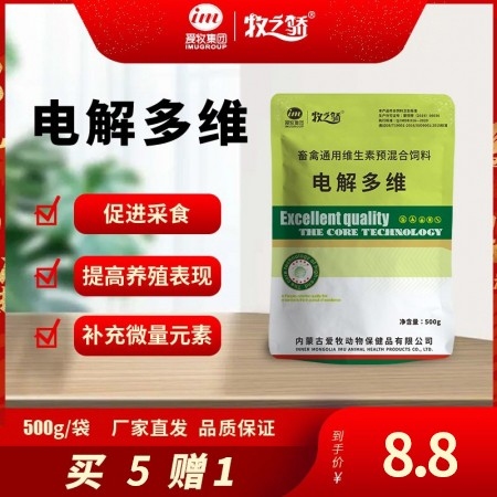 【牧之骄】电解多维 500g/袋，补充维生素