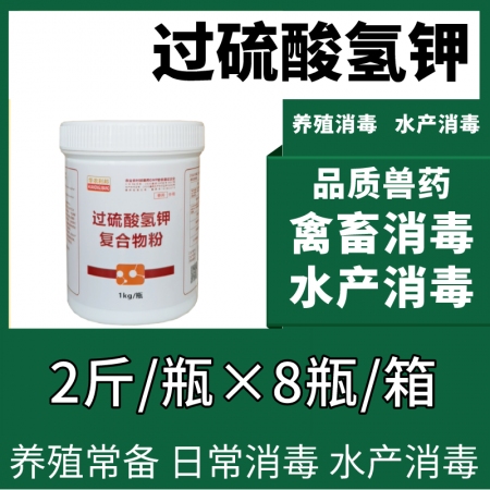 【华农利邦】过硫酸氢钾复合物粉 2斤/瓶孕畜可用 消毒粉消毒剂消毒药猪圈消毒