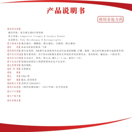 【夯夯猪】癞皮病 神经炎复合维生素B可溶性粉100g/100包/件 补充b维生素 国标兽药，保护肝脏