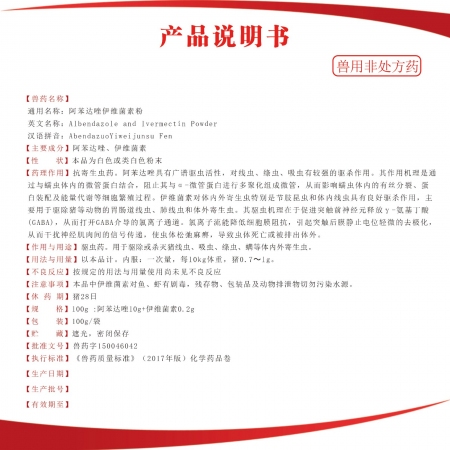 【夯夯猪】驱虫杀灭寄生虫阿苯达唑伊维菌素粉100g*100袋 杀螨虫蛔虫寄生虫皮肤病母猪保健孕畜可用