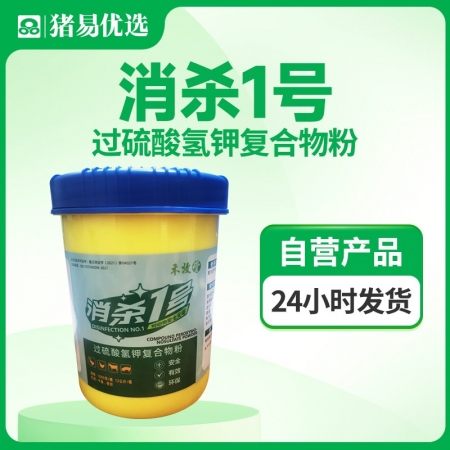 【猪易优选】消杀1号 50%过硫酸氢钾复合物粉 多功能消毒剂！可带猪、器具、饮水...