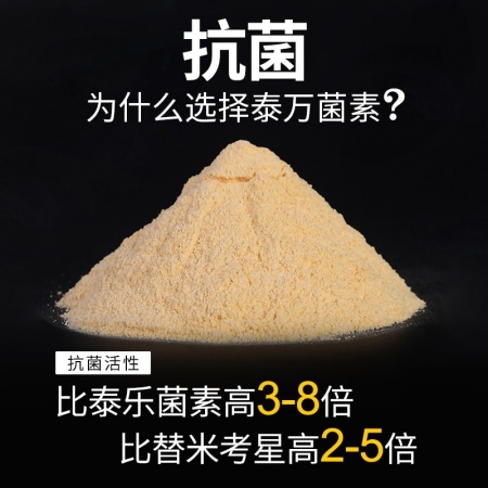 【施比龙】优乐欣5%酒石酸泰万菌素预混剂1000g/袋圆环蓝耳病毒呼吸道疾病支原体回肠炎