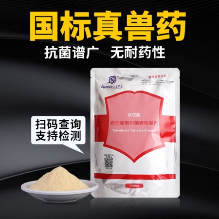 【施比龙】优乐欣5%酒石酸泰万菌素预混剂1000g/袋圆环蓝耳病毒呼吸道疾病支原体回肠炎