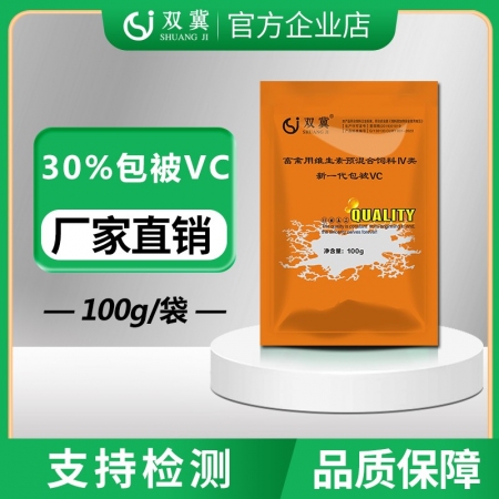 【双冀动保】30%包被VC100g适用于缺乏维生素微量元素食欲减退暑热应激补充维...