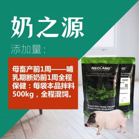 【新奥兰】奶之源  450克/袋 哺乳母猪保健营养补充剂  通乳消炎 健胃增奶 