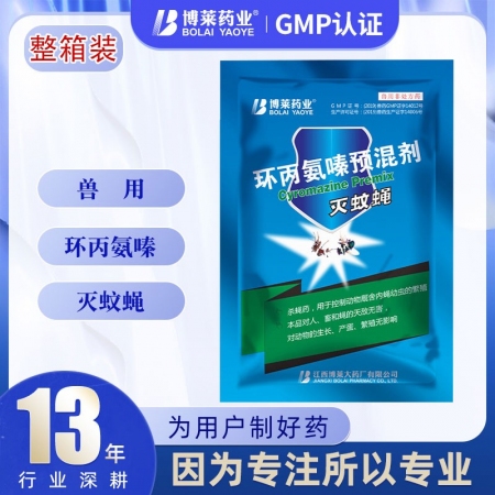 【博莱药业】环丙氨嗪预混剂猪牛羊鸡鸭家禽兽药拌料驱杀虫灭蚊蝇250g整件批发