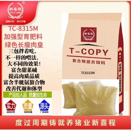 【新喜程】TC8315M大屁股料 8%强化大猪用复合预混合饲料  （强化型）） ...