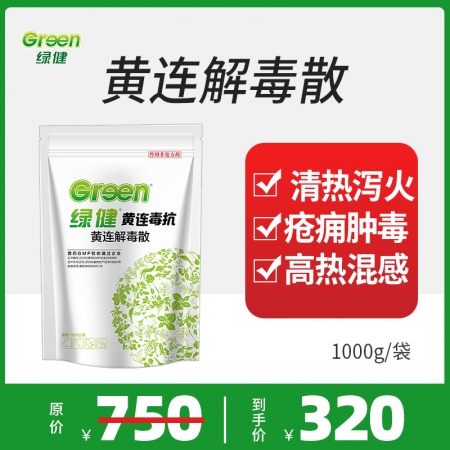 【绿健兽药】黄连解毒散整箱1kg*10袋 猪牛羊鸡鸭清热泻火解毒 血热体温高 口...