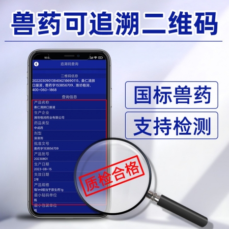 【吉博士】桑仁清肺口服液鸡鸭猪清肺平喘化痰止咳气囊炎支原体