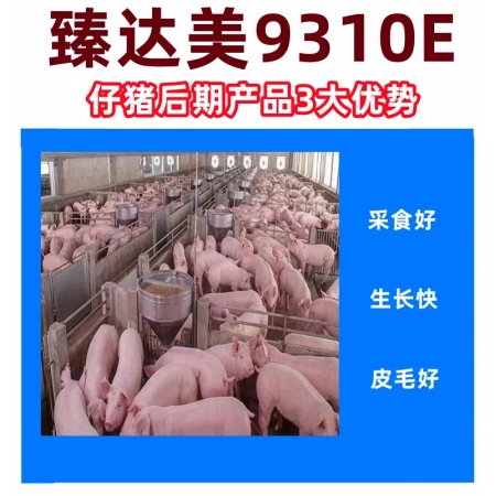 【安健达】臻达美10%仔猪后期复合预混合饲料9310E