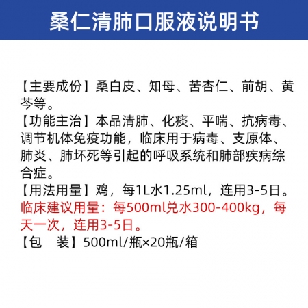 【吉博士】桑仁清肺口服液鸡鸭猪清肺平喘化痰止咳气囊炎支原体