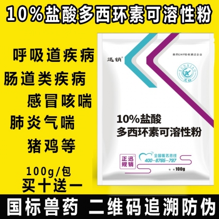 强力霉素盐酸多西环素可溶性粉兽药兽用猪药鸡药呼吸道感染肠炎肺炎链球菌