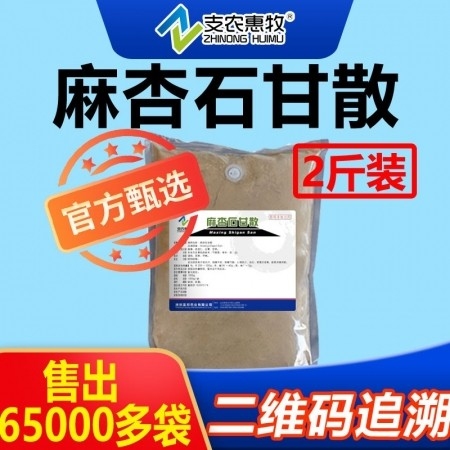 【支农惠牧】中药超微粉麻杏石甘散1000g/袋咳嗽气喘呼吸道感染仔猪保健退烧支原体解暑蓝耳