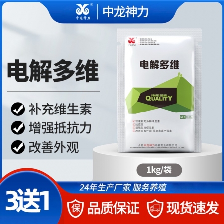 【中龙神力】电解多维1000g/袋饲料添加剂促生长快速补充维生素抗应激
