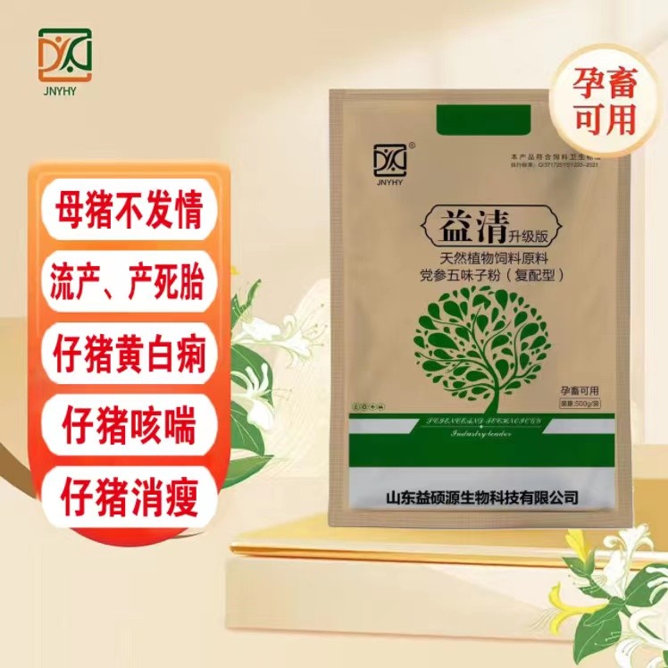 【益碩源生物】益清500g 母豬不發(fā)情,、流產(chǎn)、產(chǎn)死胎,、仔豬黃白痢,、仔豬咳喘、仔豬消瘦