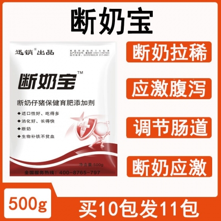 【迅销】断奶宝 断奶仔猪宝小猪断奶教槽快 减少掉膘腹泻僵猪断奶综合症促进肠道发育...