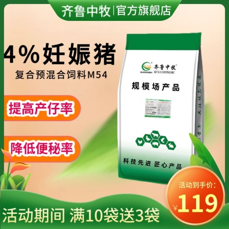 齐鲁中牧 4%妊娠母猪复合预混合饲料M54 怀孕料 妊娠料 母猪料 营养均衡