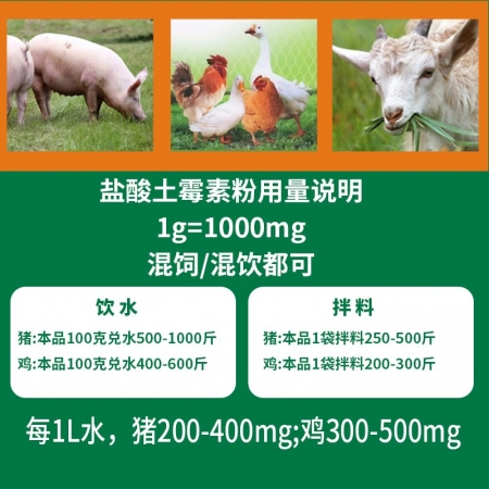 【盛世腾龙】50%盐酸土霉素可溶性粉100g/袋猪牛羊禽 产后消炎黄白痢拉稀腹泻四环素类抗生素