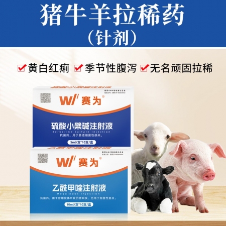 【止痢套餐4选1】赛为仔猪中大猪腹泻拉稀回肠炎套餐仔猪黄白痢