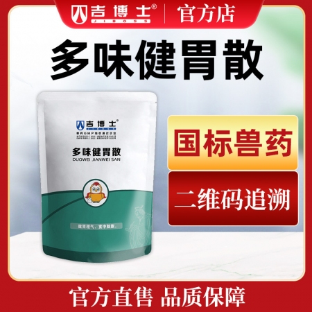 【吉博士】兽药多味健胃散 健胃理气，宽中除胀，食欲减退，消化不良