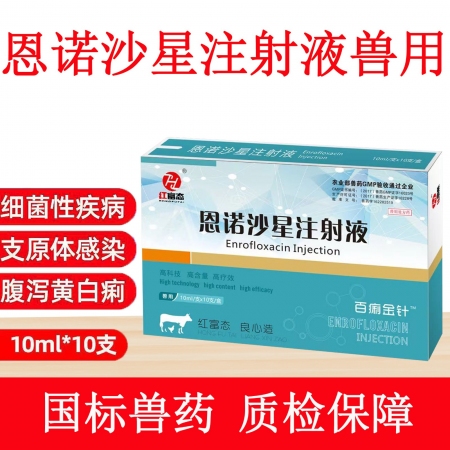 【会德】恩诺沙星注射液 抗菌消炎 支原体 肺炎 猪腹泻拉稀 黄白痢 断奶腹泻 咳嗽 肠炎呼吸道感染 