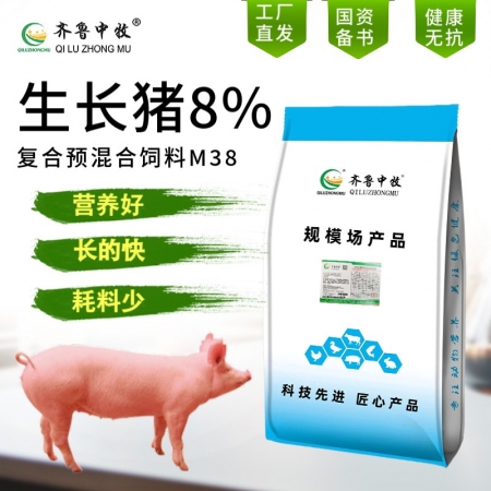齐鲁中牧8%生长猪复合预混合饲料 M38 中猪料 生长猪饲料 育肥料 大猪料 