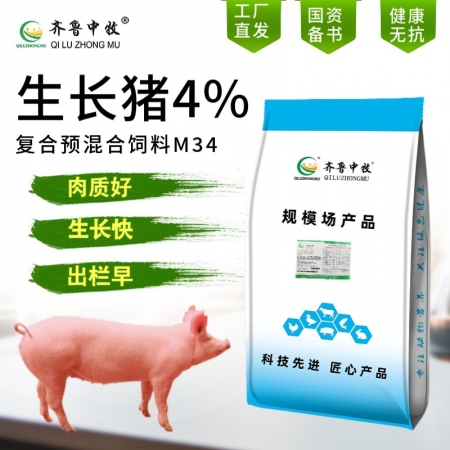 【齐鲁中牧】4%生长猪复合预混合饲料M34 中猪料采食量大，长肉快 肉质好生长猪饲料大猪料肥猪料