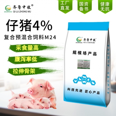 【齐鲁中牧】4%仔猪复合预混合饲料M24拉长体型维护肠道仔猪料小猪料降低腹泻