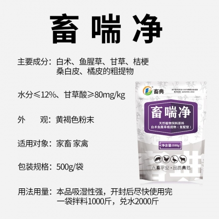【畜典】畜喘凈-畜禽呼吸道中藥500g/袋豬雞鴨肺炎支氣管炎改善清熱清肺止咳化痰感冒咳嗽氣喘