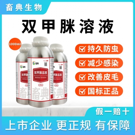 【畜典】12.5%雙甲脒溶液1000ml 體外驅(qū)蟲疥螨虱子跳蚤蜱蟲豬牛羊犬養(yǎng)殖場殺蟲驅(qū)蟲獸藥