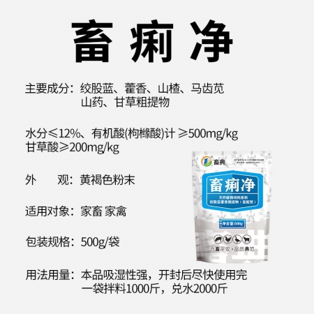 【畜典】畜痢凈-畜禽腸道中藥添加劑1000g 豬牛羊雞鴨鵝腹瀉拉稀白痢水便腸炎止瀉止痢粗提物