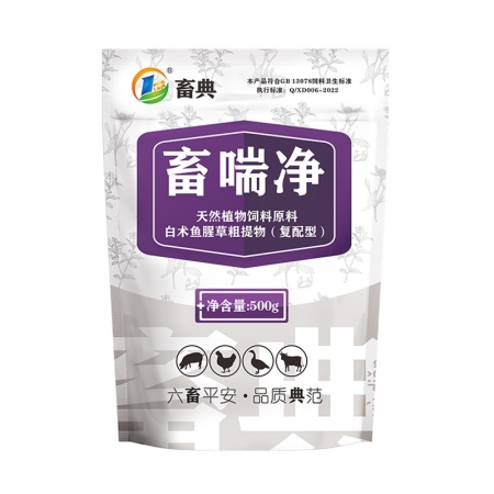 【畜典】畜喘凈-畜禽呼吸道中藥500g/袋豬雞鴨肺炎支氣管炎改善清熱清肺止咳化痰感冒咳嗽氣喘