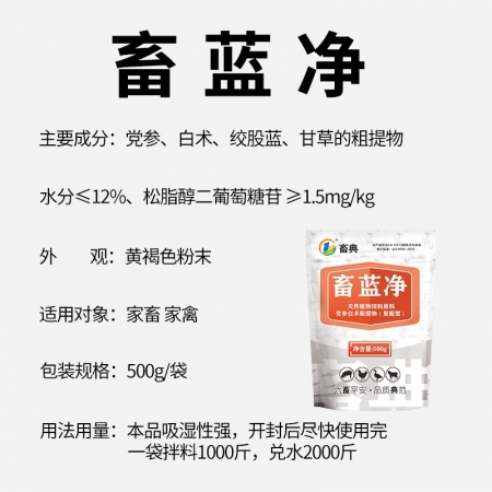 【畜典】畜蓝净-蓝耳圆环改善净化中药500g/袋 仔猪综合症病毒性疾病中药粗提物兽用