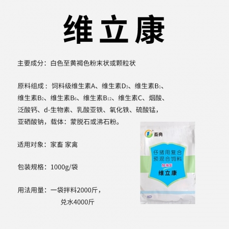 【畜典】電解多維 仔豬用復合預混合飼料 