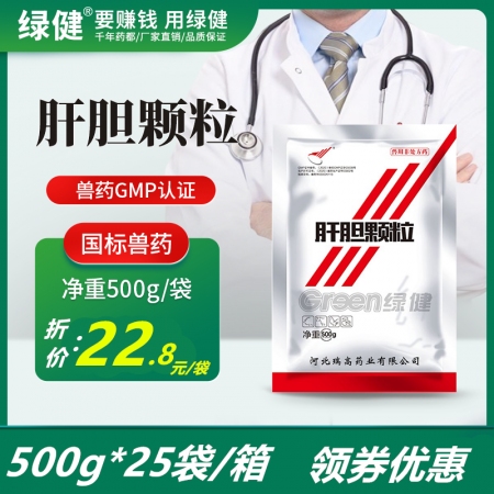 【绿健兽药】肝胆颗粒500g*25袋/箱清热解毒，保肝利胆