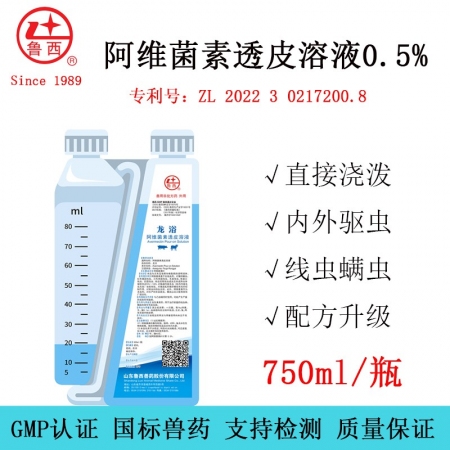 【鲁西兽药】 龙浴 阿维菌素透皮溶液0.5% 体内外驱虫 母猪可用 250mlL/瓶  2.5L/瓶