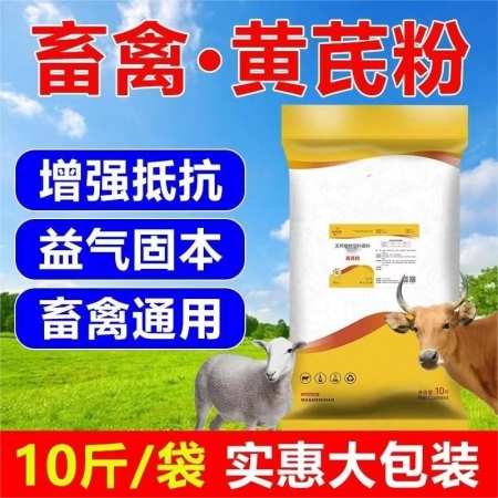 黄芪粉5公斤/袋 黄芪多糖粗提物 鸡猪牛羊用可饲  产前产后使用 饲料添加剂