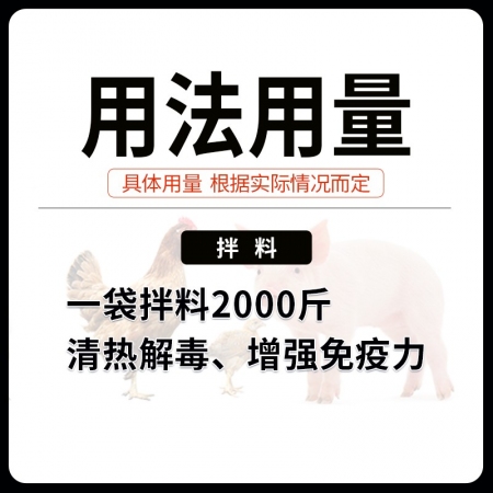 【畜典】清瘟敗毒散獸藥正品豬禽流感增強免疫力中藥清熱瀉火抗病毒畜典