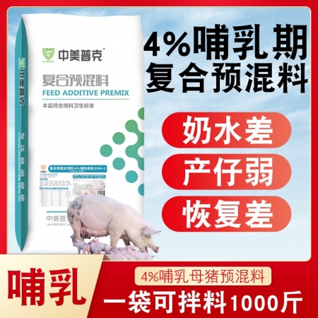 【中美普克】4%哺乳母猪复合预混料 泌乳母猪用预混料后备母猪饲料猪场用