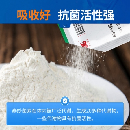 【中龙神力】45%延胡索酸泰妙菌素可溶性粉 
