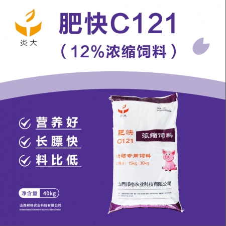 无抗饲料“炎大”肥快C121—12%浓缩料 40kg/包