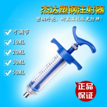 台湾杰达塑钢注射器猪牛羊鸡注射器20ml30ml50ml兽用疫苗注射
