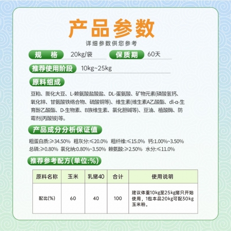 扬翔饲料广西三月三节日限定40%乳猪浓缩料21包保育套餐 京东包邮
