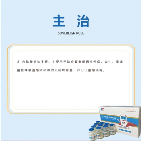 【牧医师】注射用头孢噻呋钠 0.5g×10支/盒 抗菌消炎细菌感染