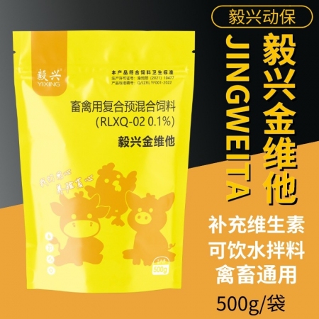 【毅興】金維他 500g 多種維生素  電解多維 補(bǔ)充VC 維生素E 抗應(yīng)激