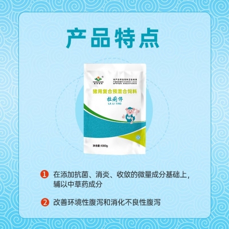 揚翔飼料 0.5%預(yù)混料 拉痢停 適用于斷奶后前兩周仔豬 1包